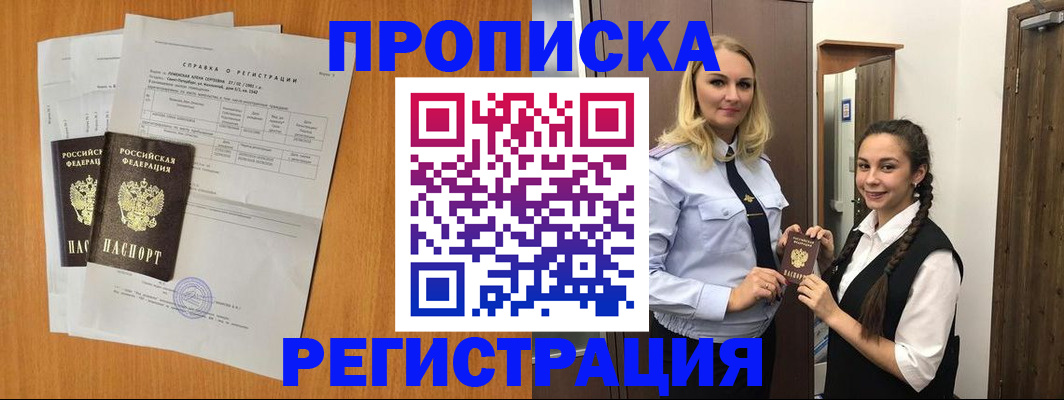 прописка в квартире в Богучаре