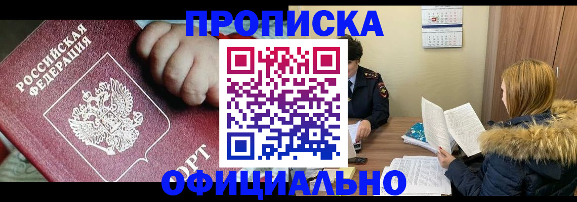 прописка для школы в Богучаре